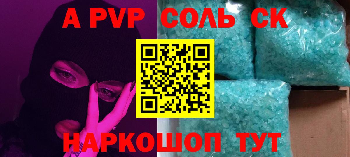 A-PVP кристаллы Борисоглебск