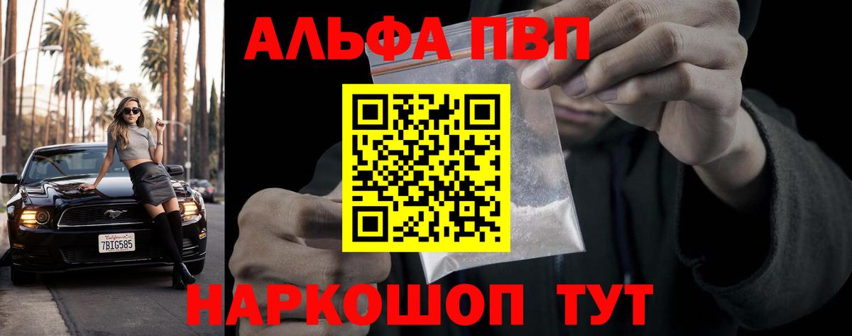 APVP Crystall  APVP  Борисоглебск  A-PVP VHQ  Alfa_PVP кристаллы  Вход с VPN 
