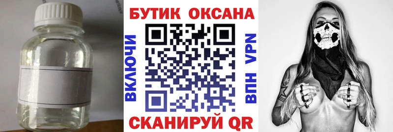 Бутират BDO  Борисоглебск 