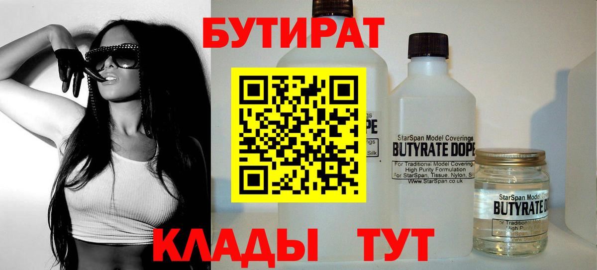 БУТИРАТ BDO 33% Борисоглебск
