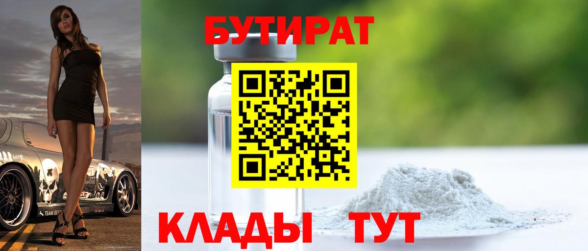 Бутират буратино  Бутират  Борисоглебск 