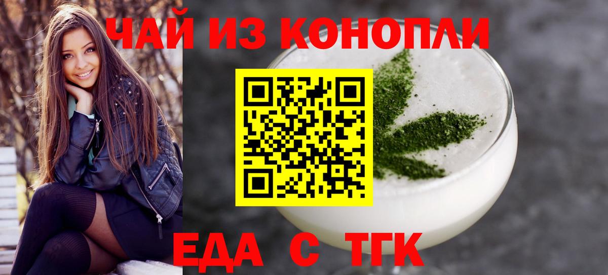 Еда ТГК конопля Борисоглебск