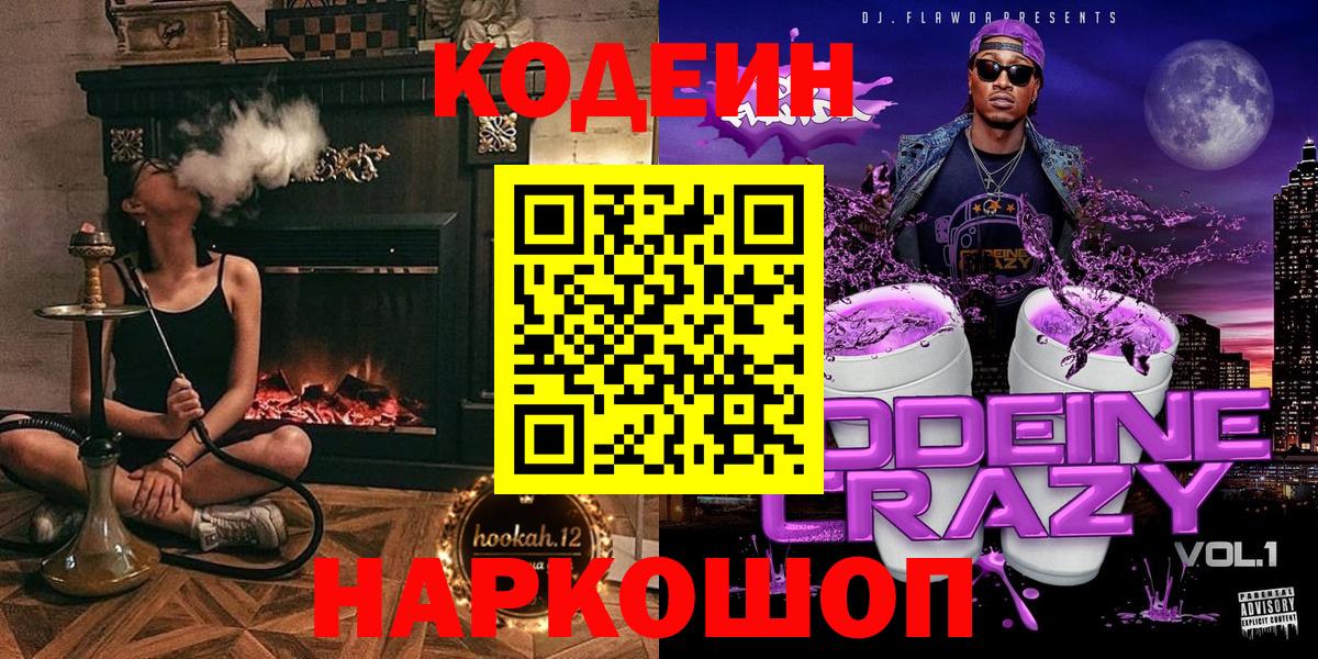 Codein Purple Drank  Борисоглебск 