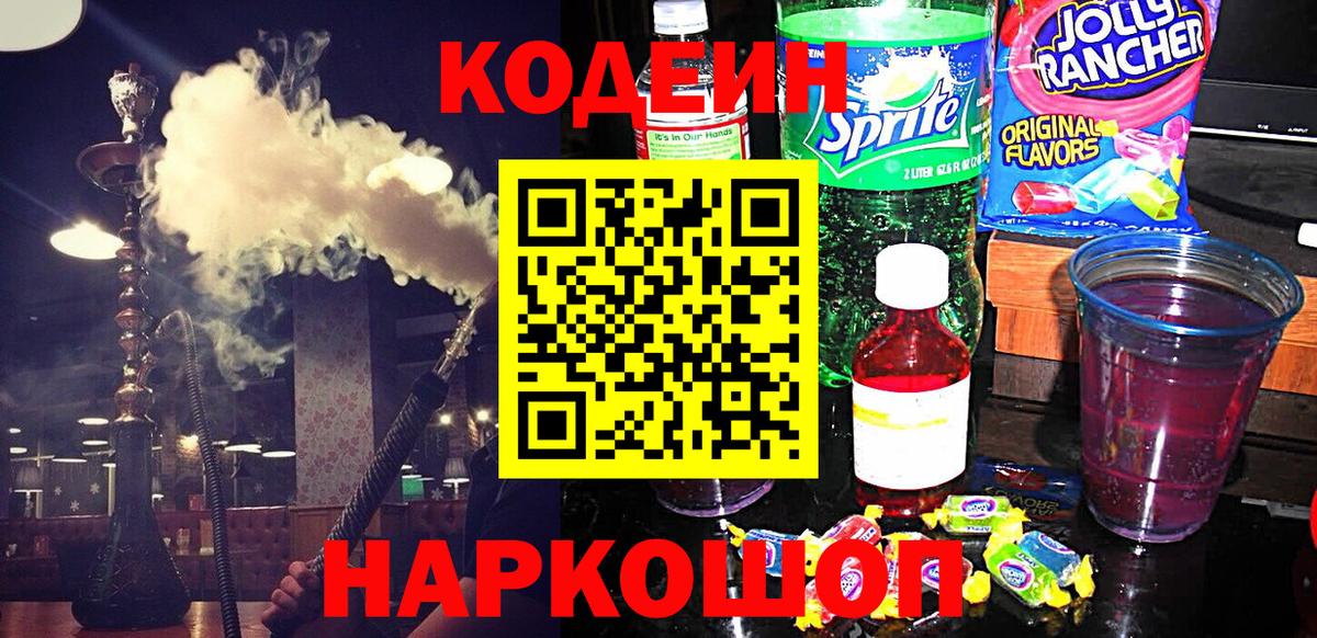 Кодеиновый сироп Lean напиток Lean (лин) Борисоглебск