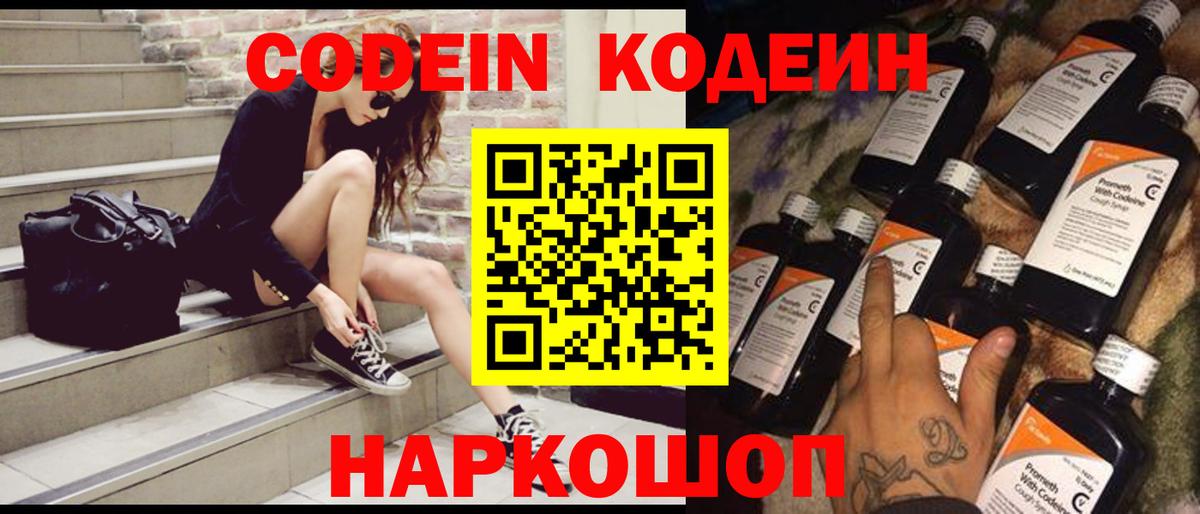 Кодеиновый сироп Lean Purple Drank Борисоглебск