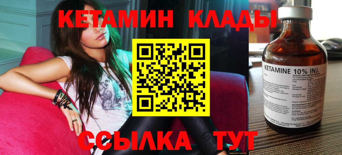 КЕТАМИН VHQ  Кетамин ketamine  Вход с VPN  Борисоглебск 