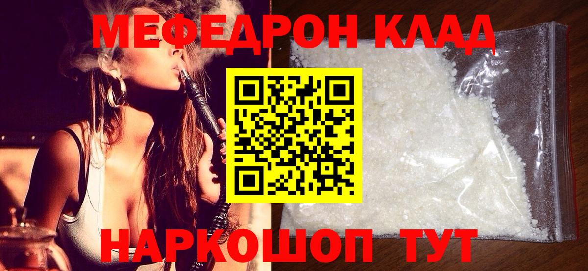 МЕФ кристаллы Борисоглебск